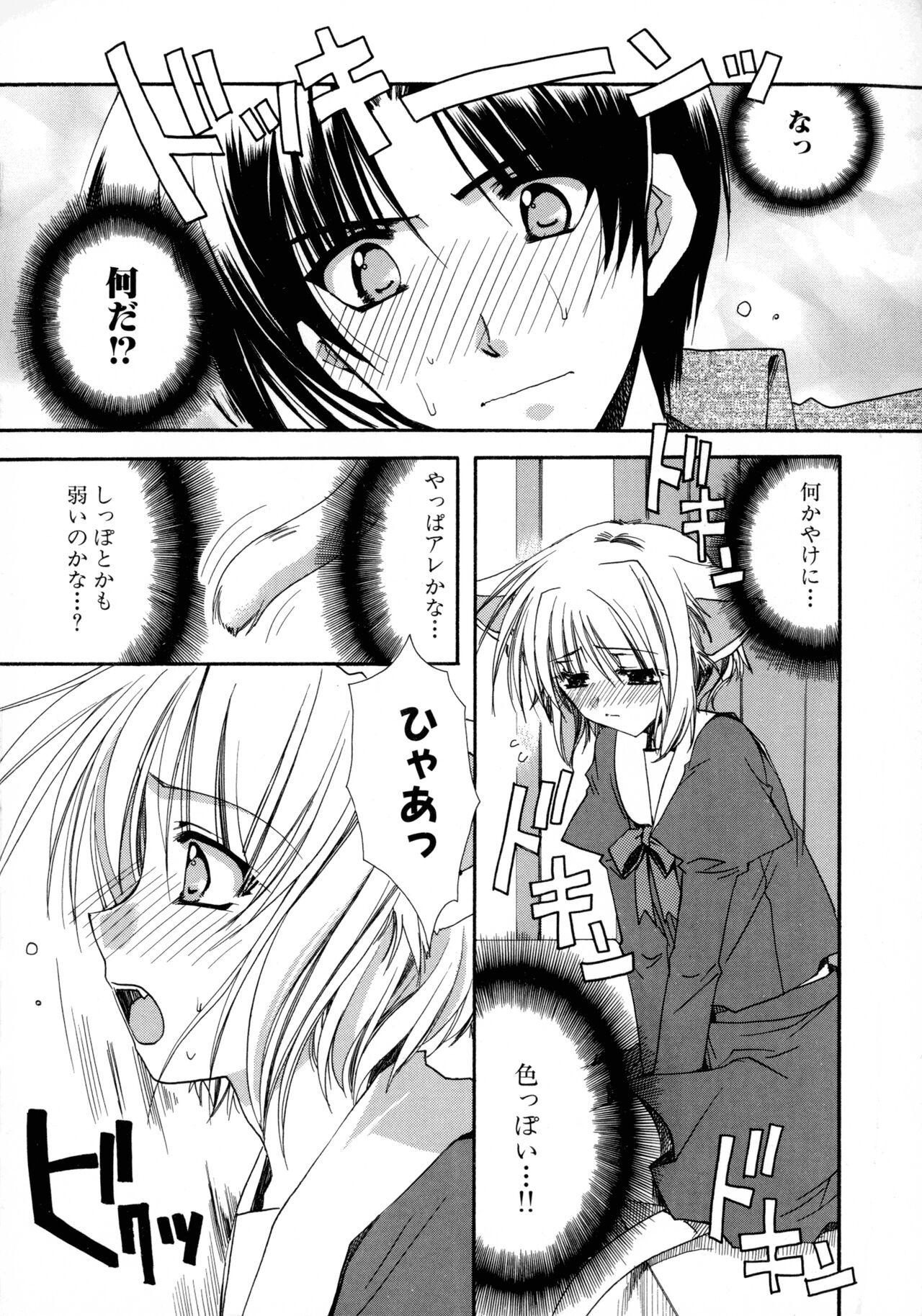 Nureta Tsubasa page 12 full