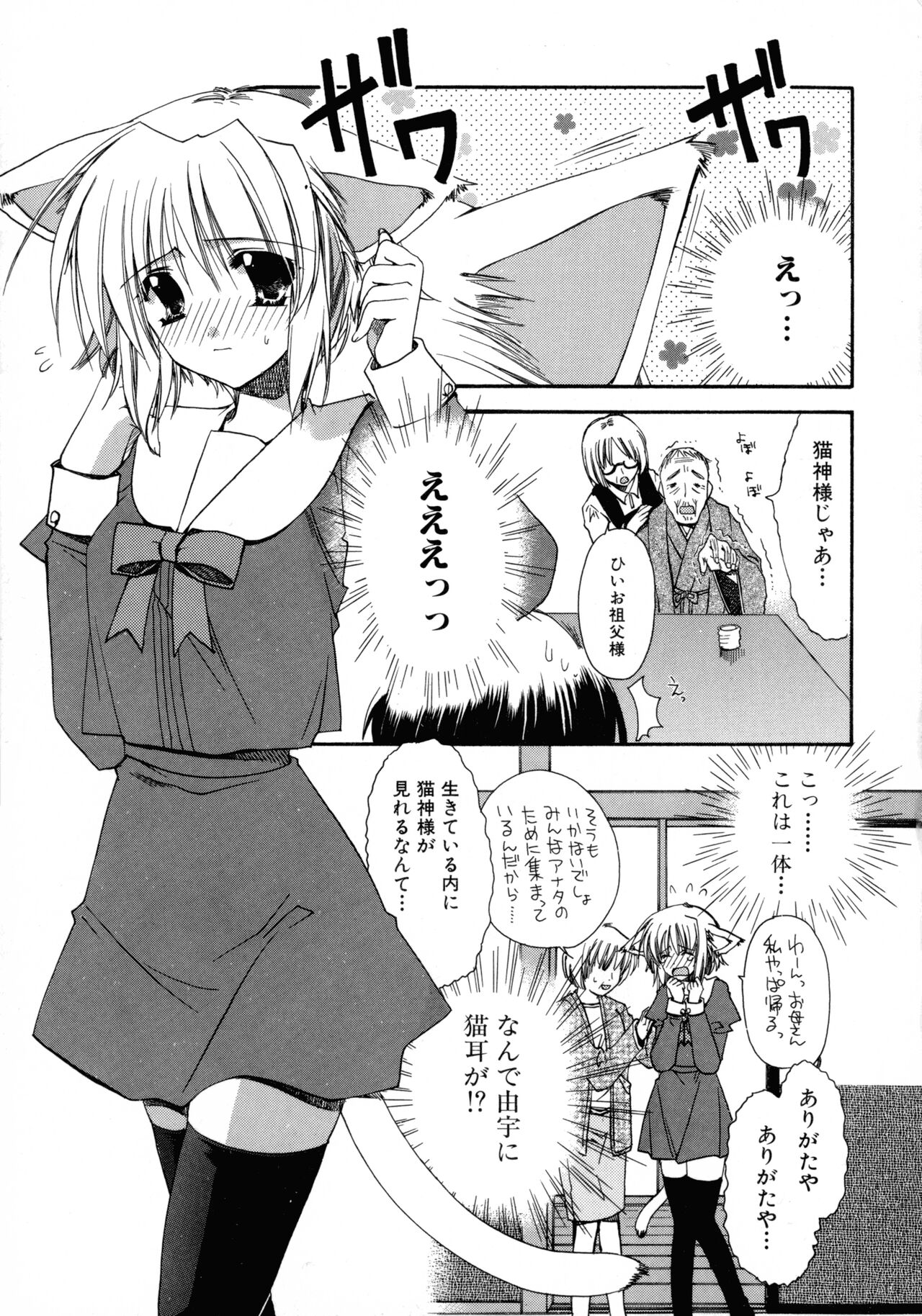 Nureta Tsubasa page 9 full