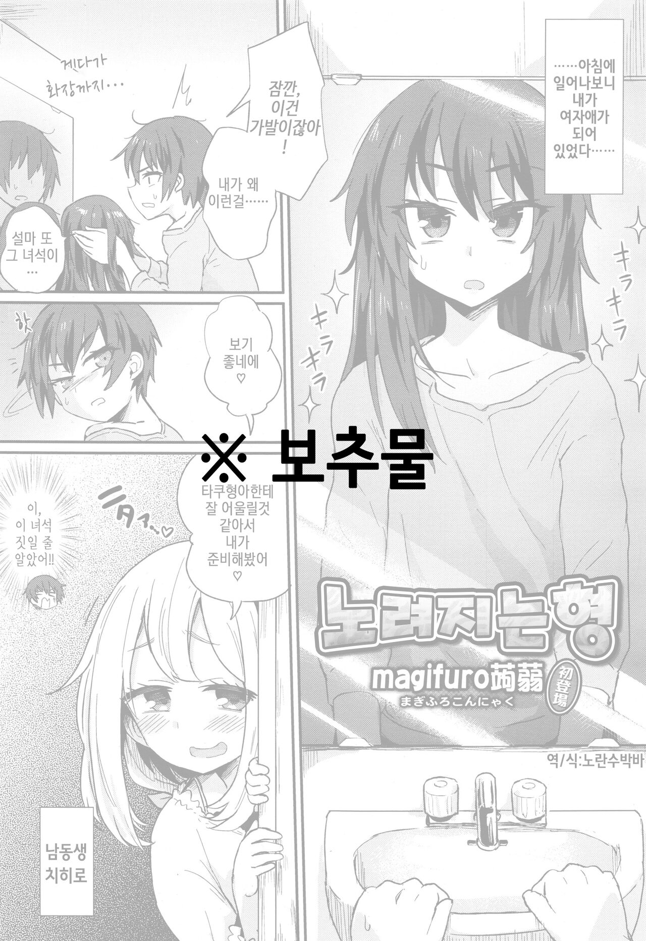 Nerawareta Ani | 노려지는 형 page 1 full