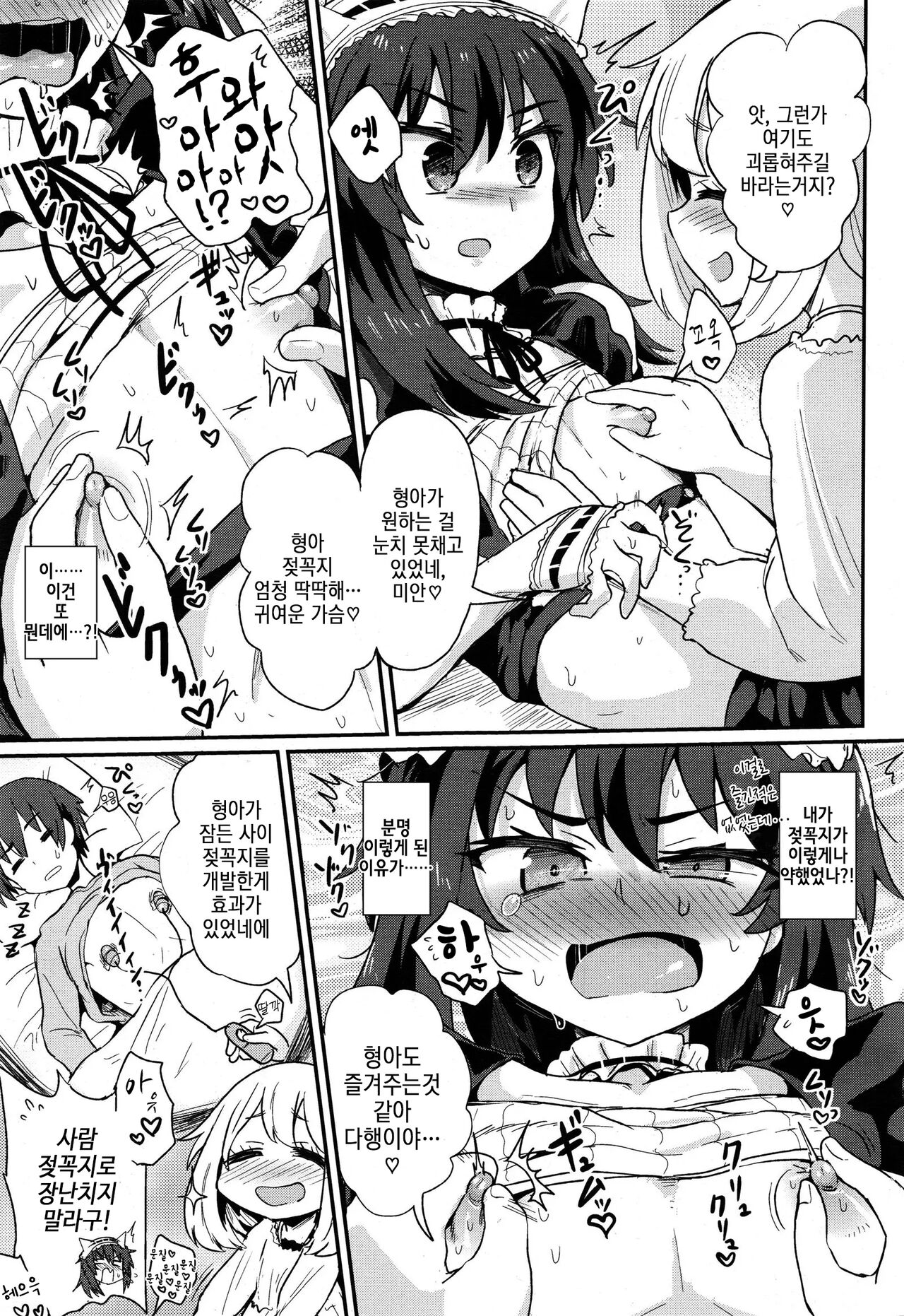 Nerawareta Ani | 노려지는 형 page 10 full