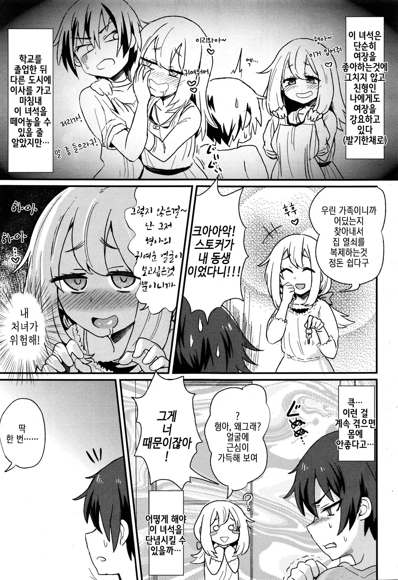 Nerawareta Ani | 노려지는 형 page 4 full
