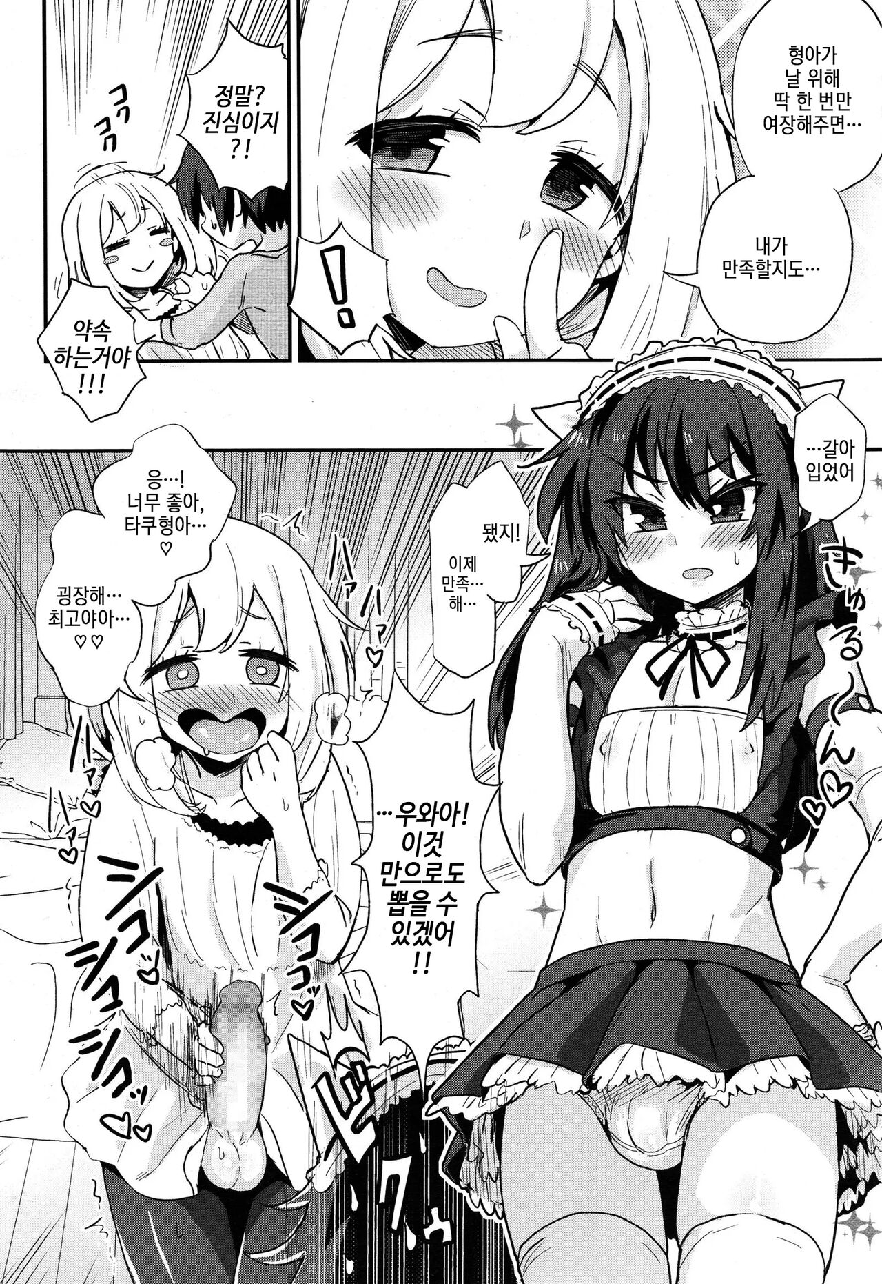 Nerawareta Ani | 노려지는 형 page 5 full