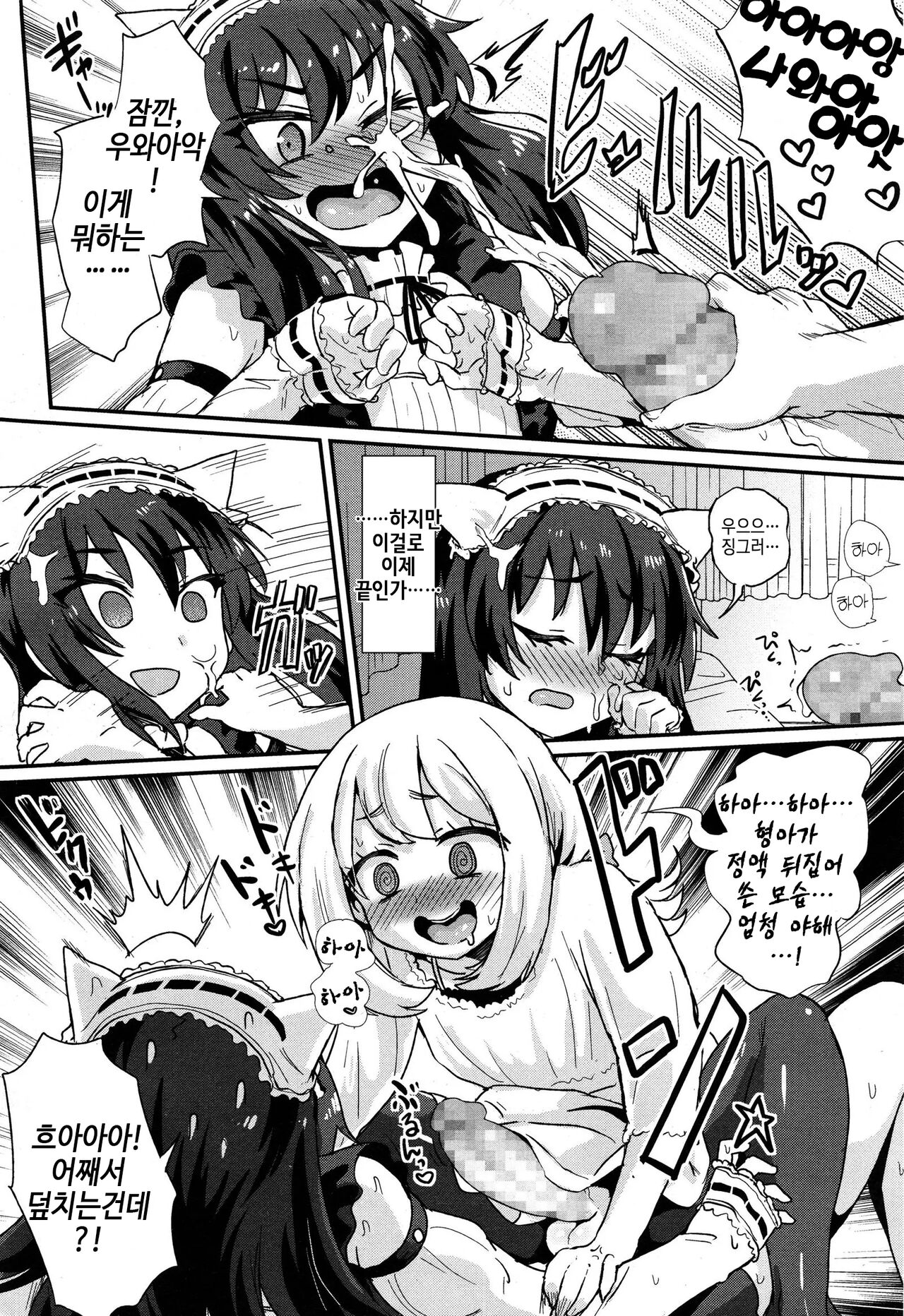 Nerawareta Ani | 노려지는 형 page 7 full