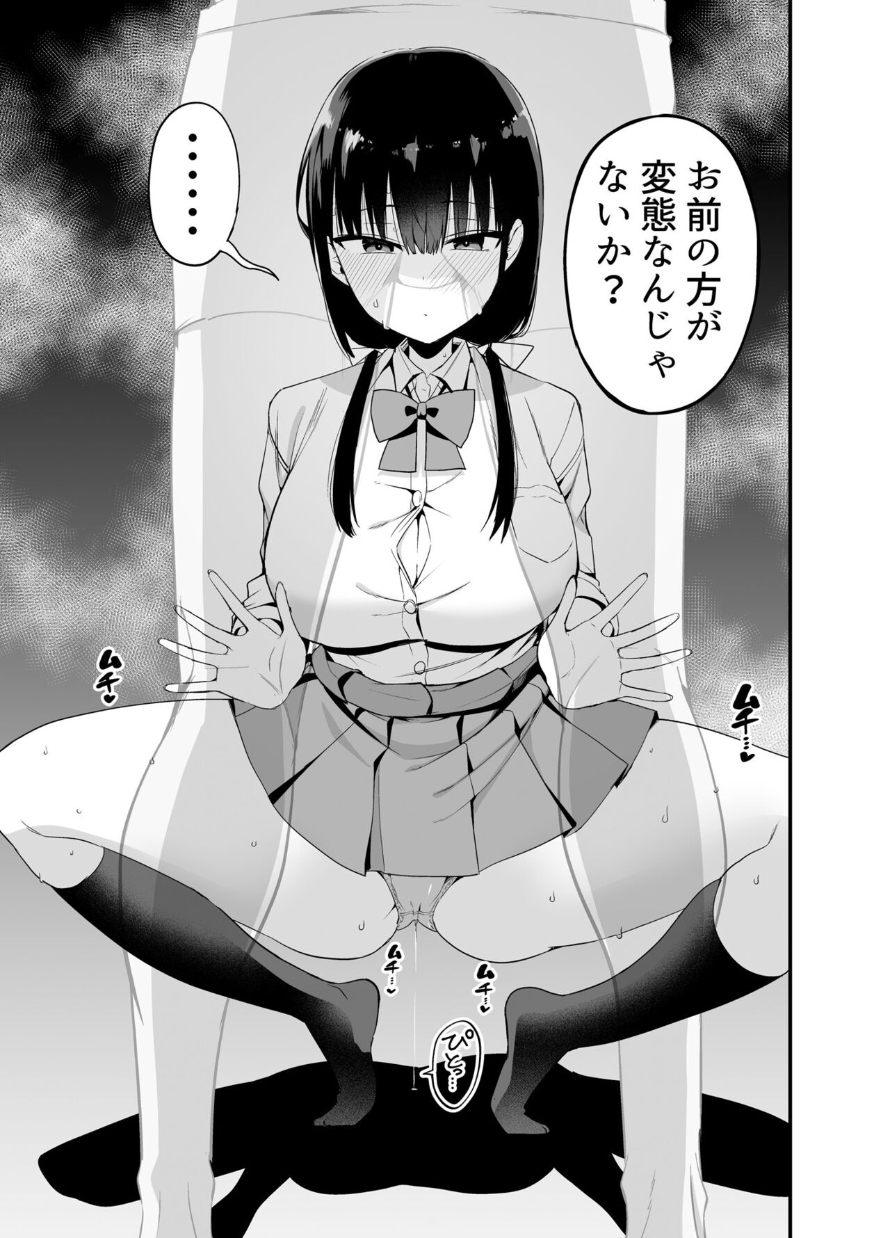 Kanojo no Imouto ga Kyonyuu MiniSkir JK de Koakuma-kei 4 page 10 full
