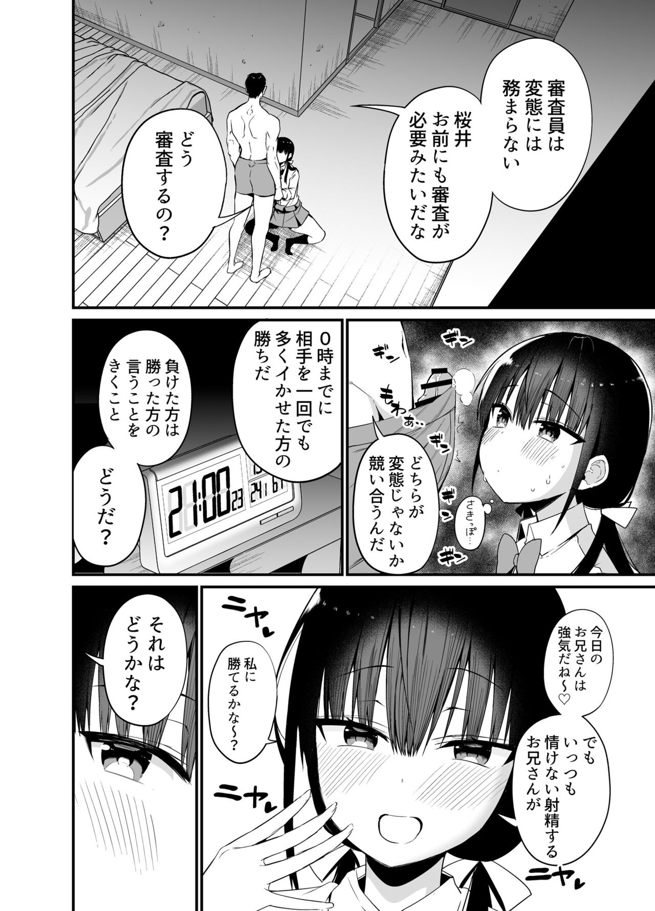 Kanojo no Imouto ga Kyonyuu MiniSkir JK de Koakuma-kei 4 page 11 full