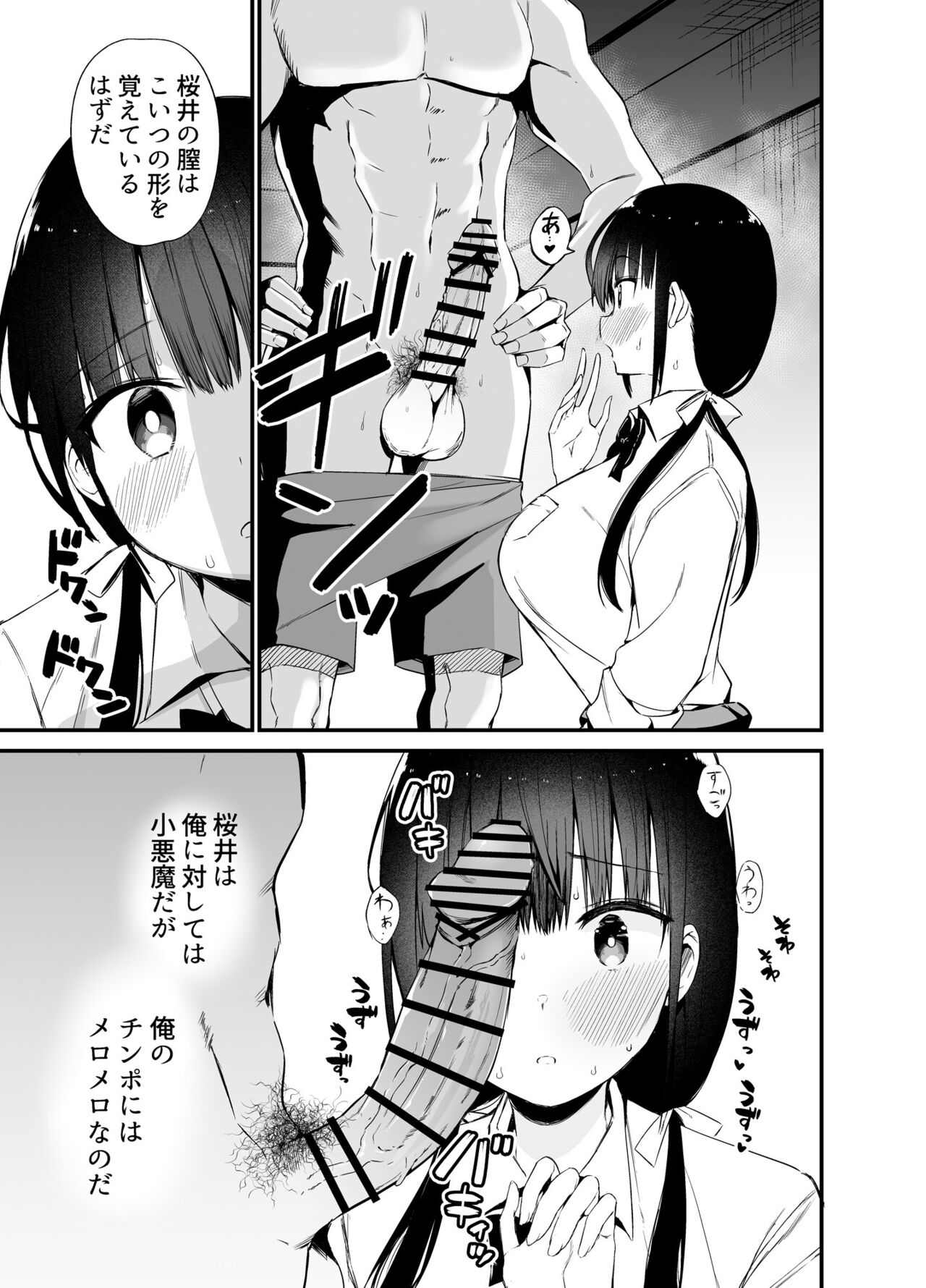 Kanojo no Imouto ga Kyonyuu MiniSkir JK de Koakuma-kei 4 page 12 full