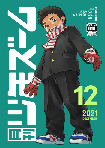 [Shounen Zoom (Shigemaru Shigeru)] Gekkan Shounen Zoom 2021-12 [Digital] cover