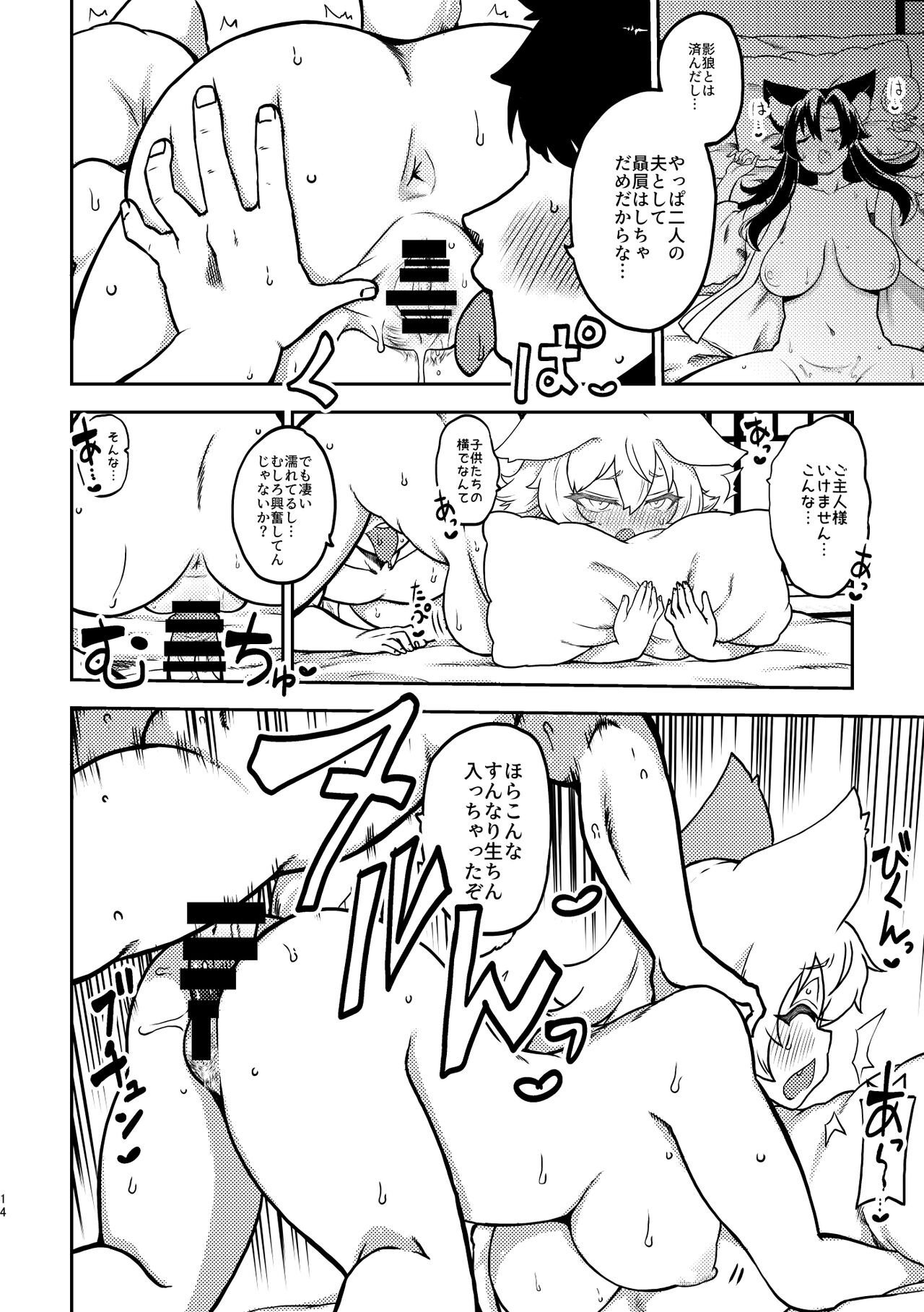 skeb na Gensou Shoujo Syuu 4 page 12 full