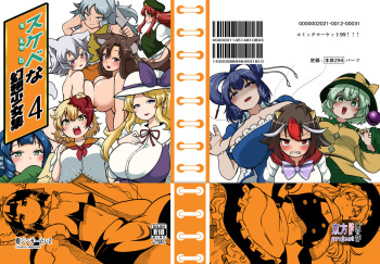 (C99) [Shoujo Rakugakichuu (Himajin no Izu)] skeb na Gensou Shoujo Syuu 4 (Touhou Project) [Digital] cover