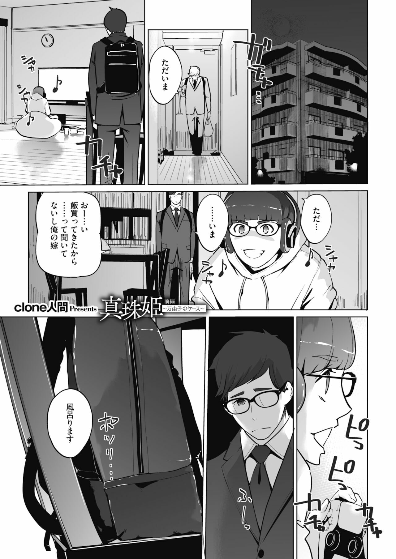 Pearl Hime ch. 1&2 page 1 full