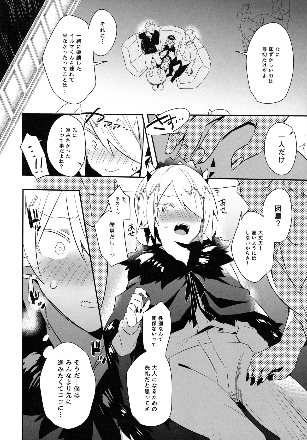 Waka Ou-kun wa Otona ni Naritai page 11 full