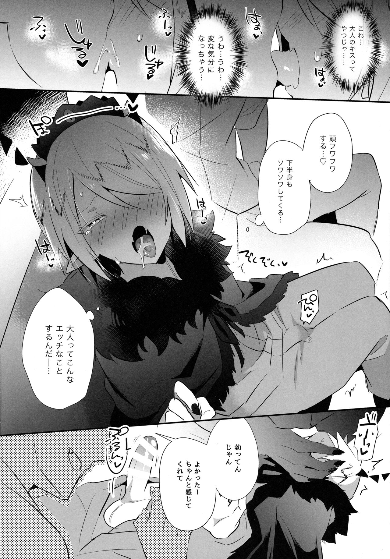 Waka Ou-kun wa Otona ni Naritai page 12 full