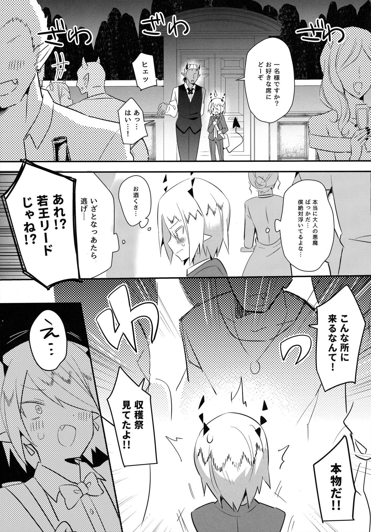 Waka Ou-kun wa Otona ni Naritai page 8 full