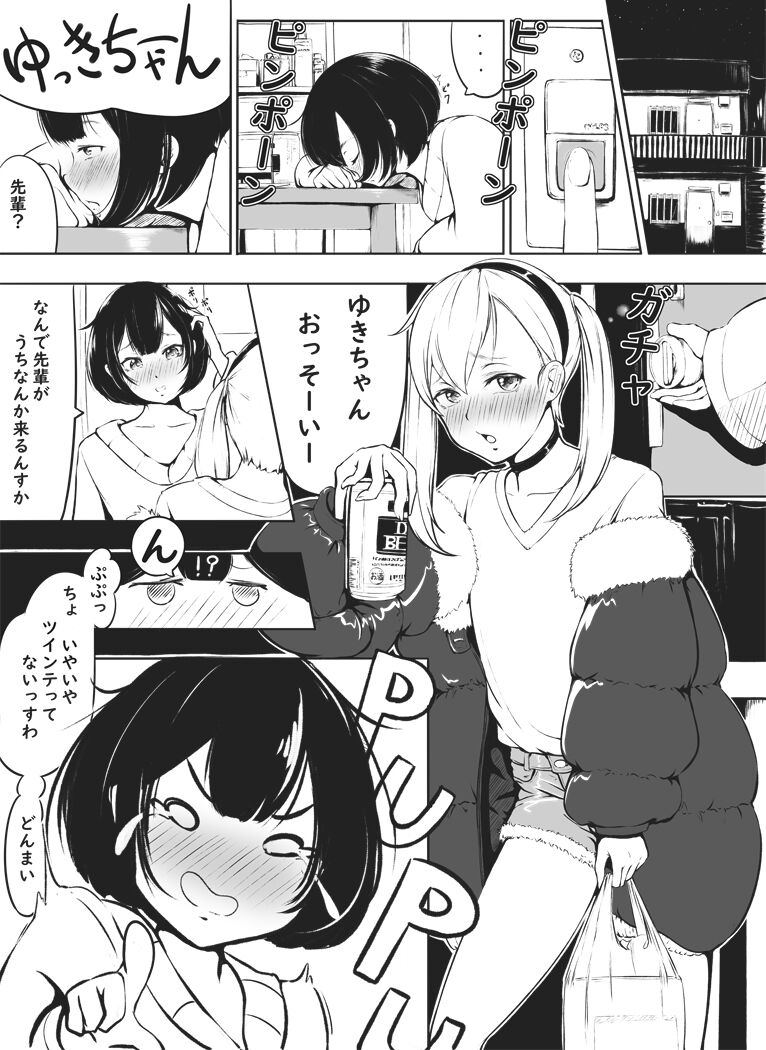 【脱糞漫画】先輩とゆきちゃん page 1 full