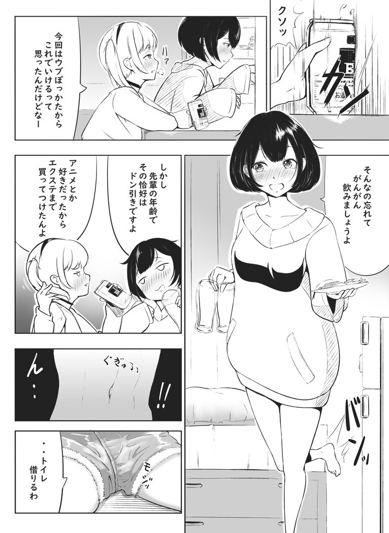 【脱糞漫画】先輩とゆきちゃん page 2 full
