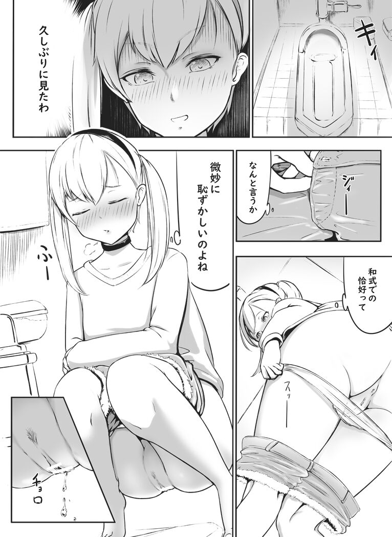 【脱糞漫画】先輩とゆきちゃん page 3 full