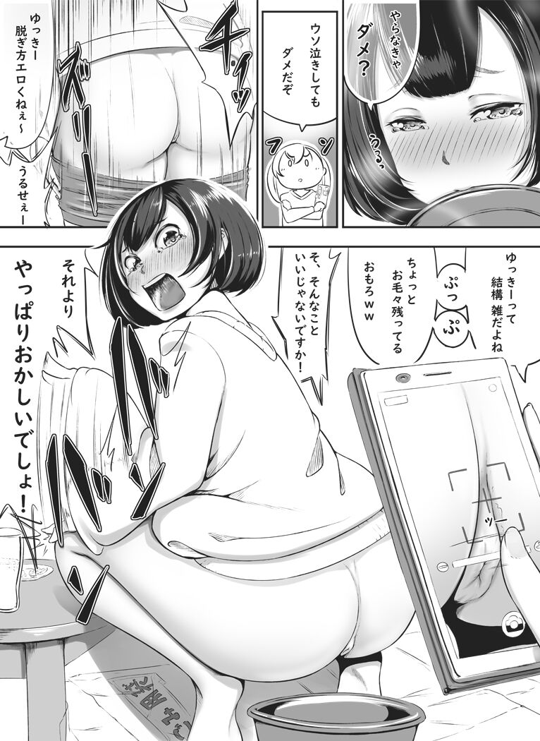 【脱糞漫画】先輩とゆきちゃん page 7 full