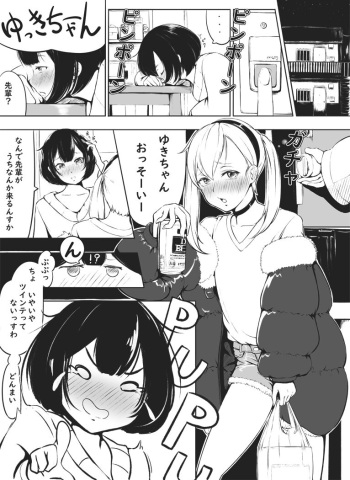 [ふぁーや]【脱糞漫画】先輩とゆきちゃん cover