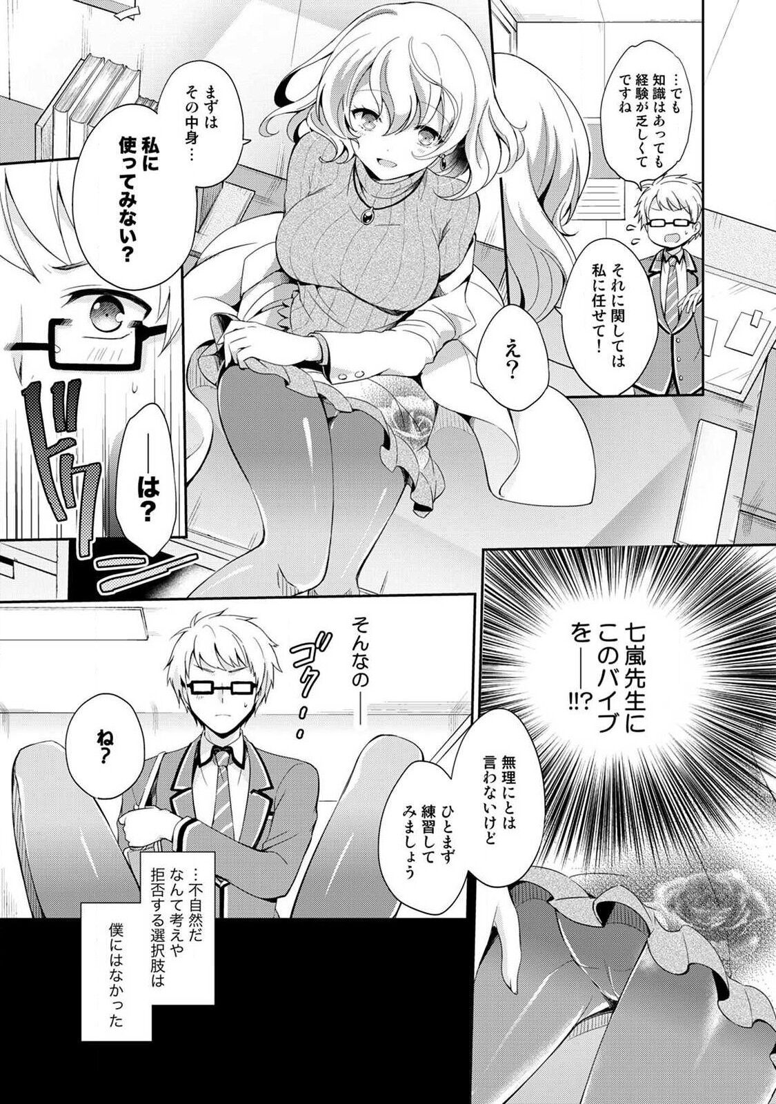 Otome Switch ~Kare ga Motteru Kanojo no Remote Control~ page 11 full