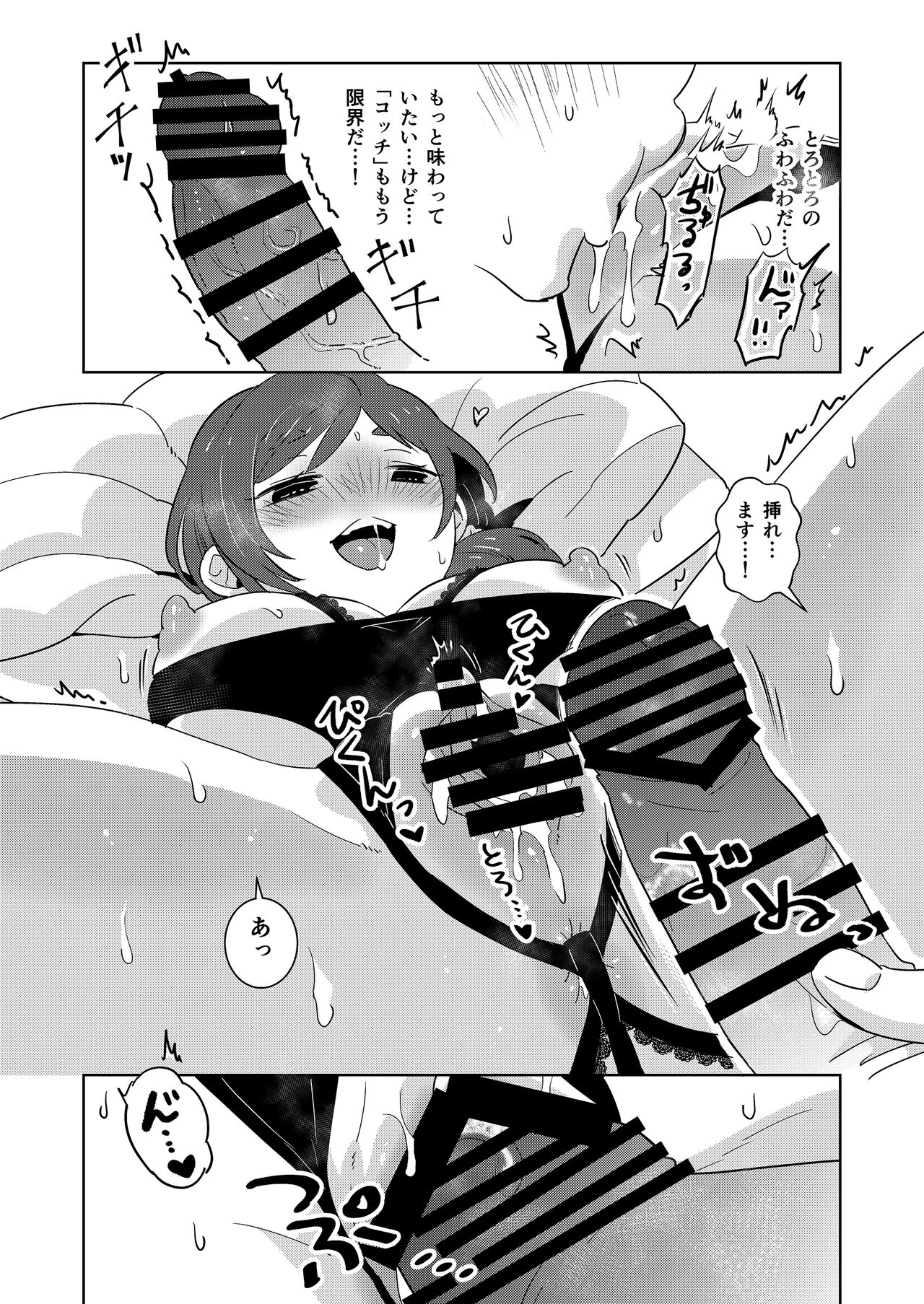 お嬢さま●こは童貞ちんぽがお好き page 11 full