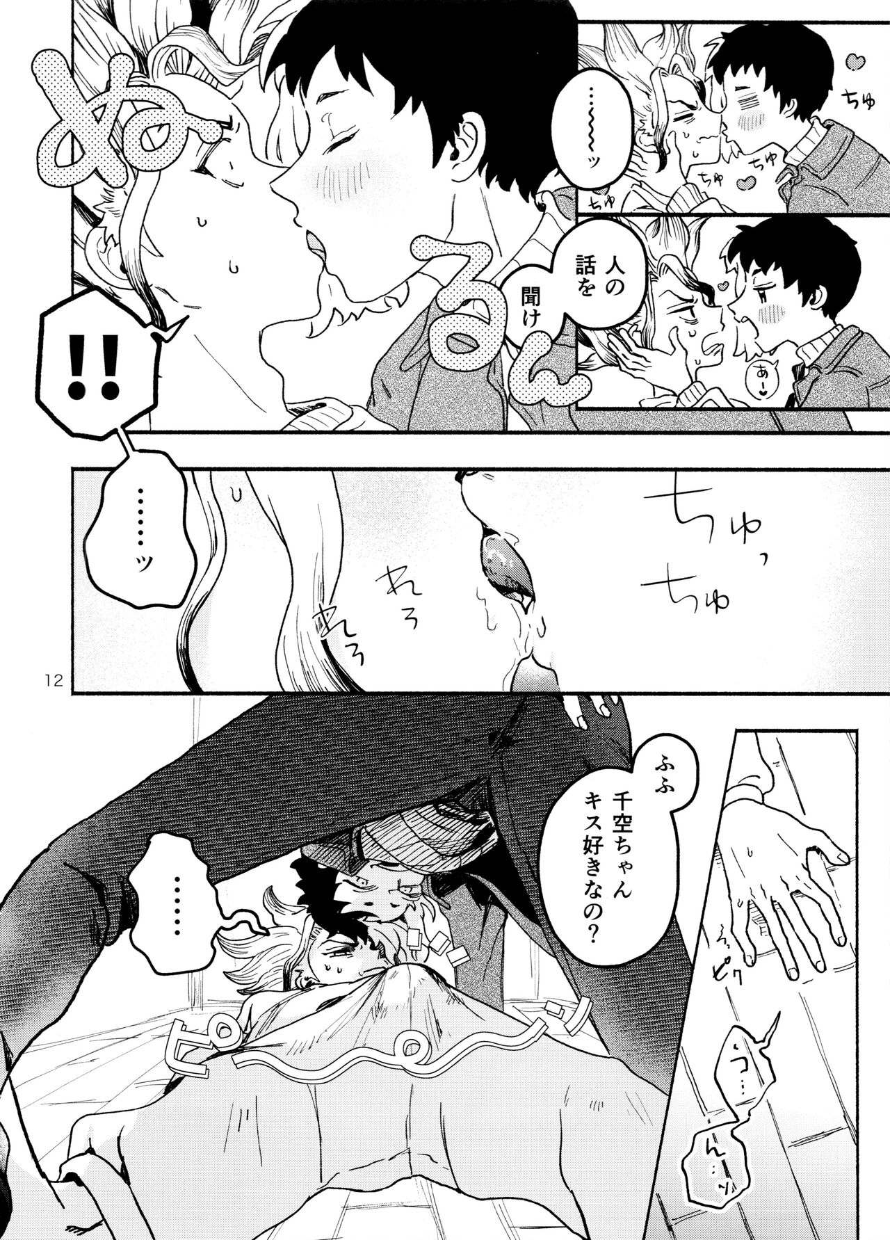 Howling to You page 12 full