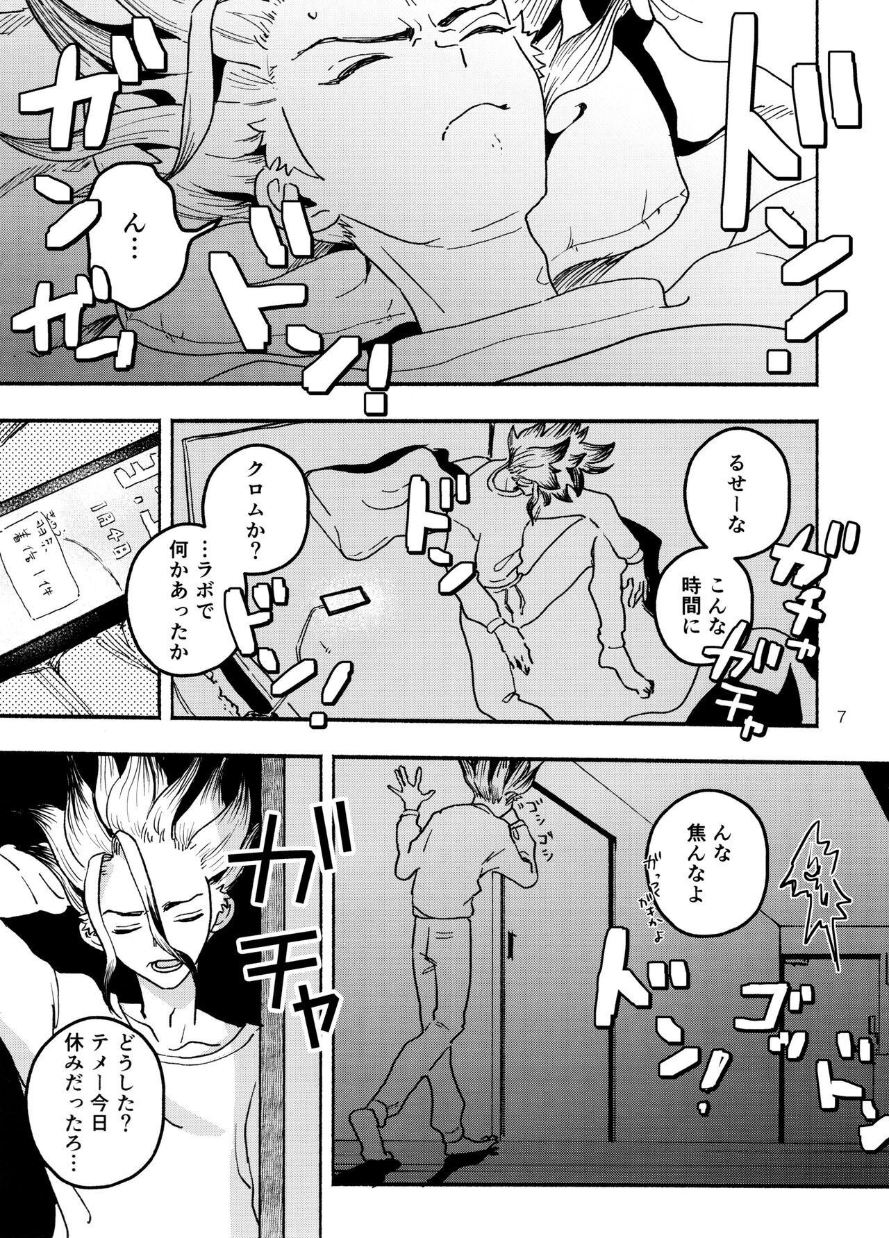 Howling to You page 7 full