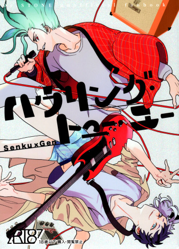 (The ROCK 5) [Saba Nobori (Suzuke)] Howling to You (Dr.STONE) cover