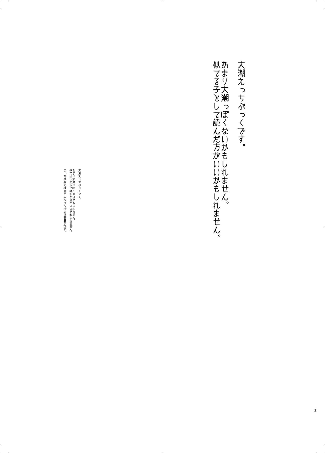 Okusuri Ooshio page 2 full