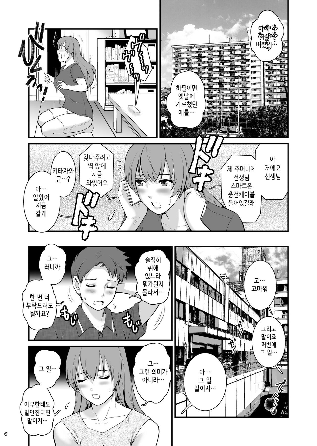 Shukujo Monologue Teacher page 5 full