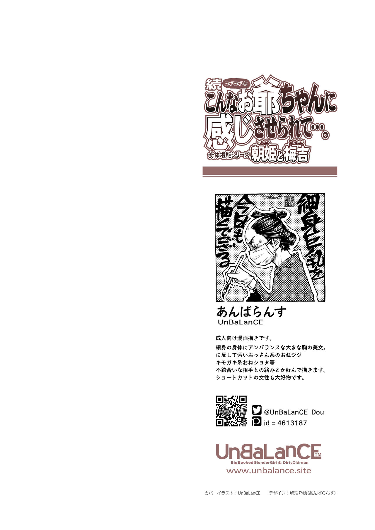 Zoku Konna Ojii-chan ni Kanjisaserarete.... page 3 full