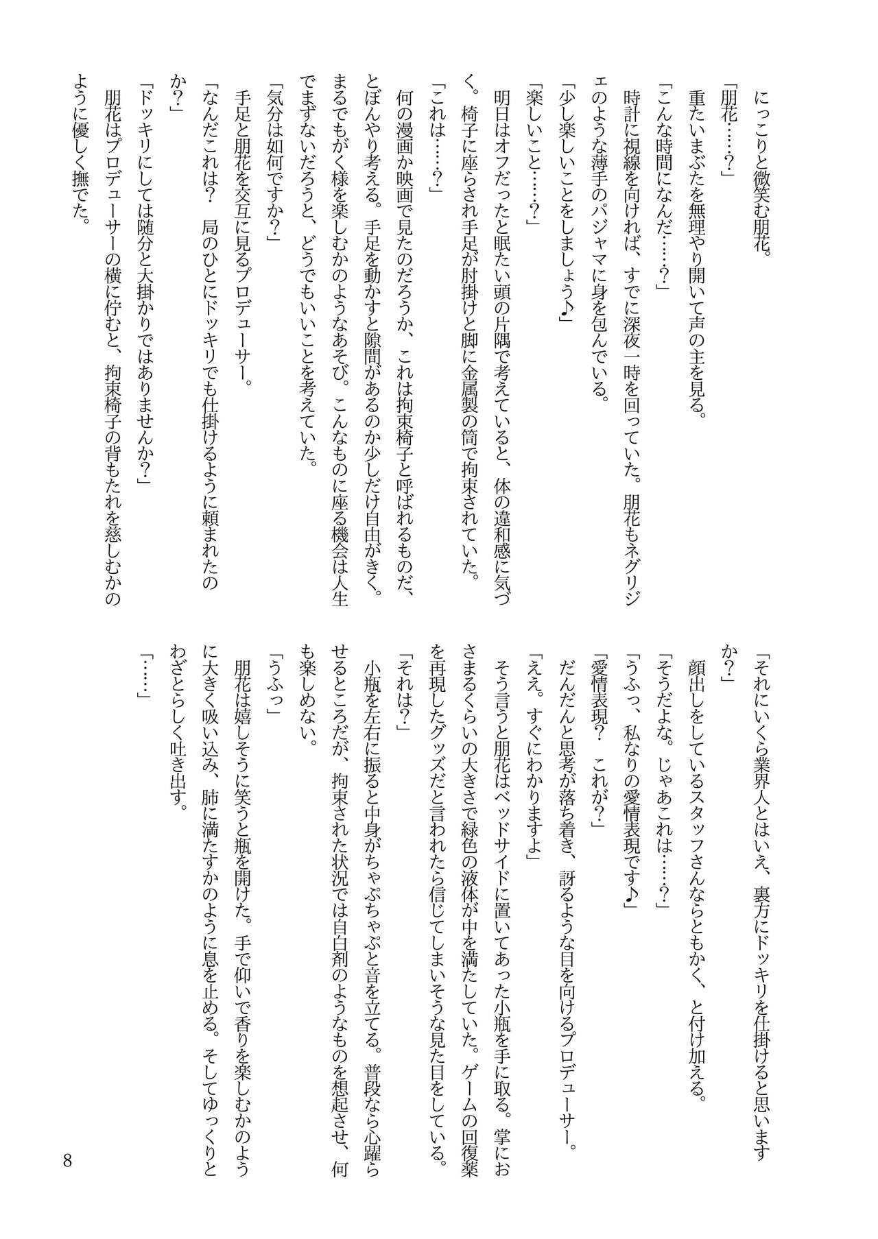 朋花にえっちなことされたい！Vol.2 page 10 full