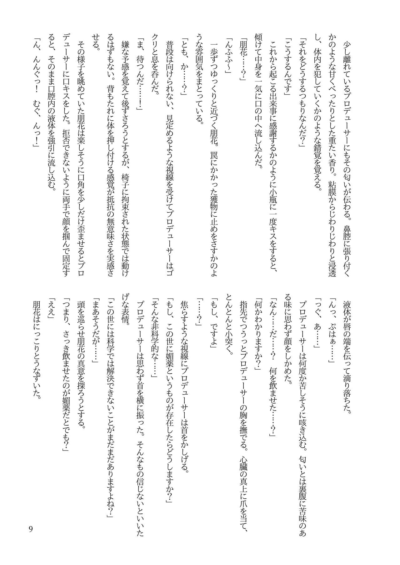 朋花にえっちなことされたい！Vol.2 page 11 full