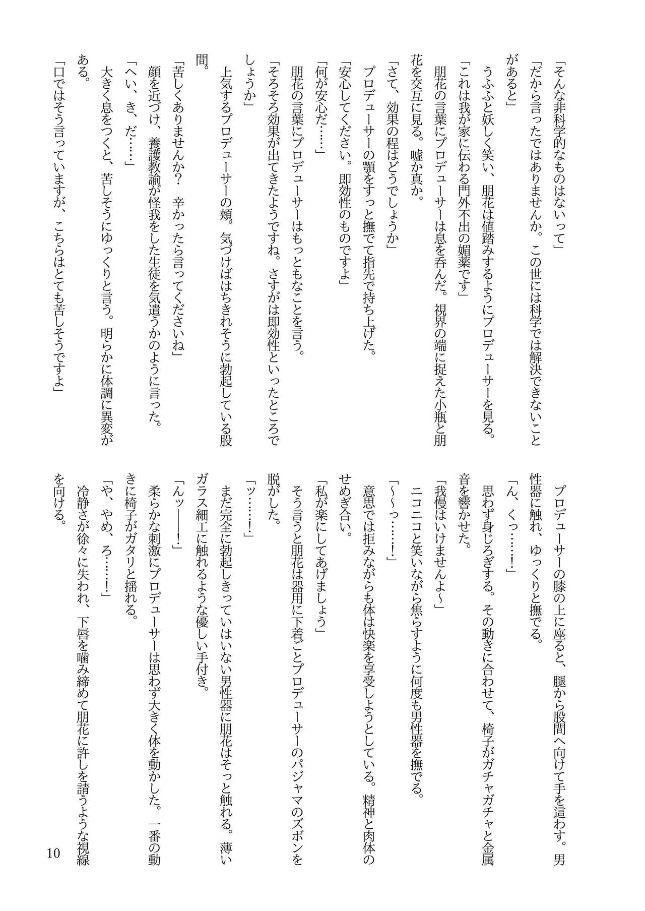 朋花にえっちなことされたい！Vol.2 page 12 full