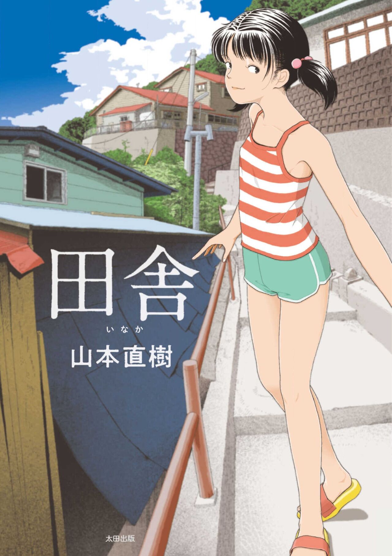Inaka page 1 full