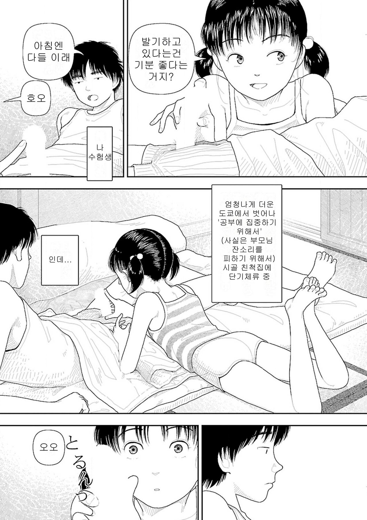 Inaka page 11 full