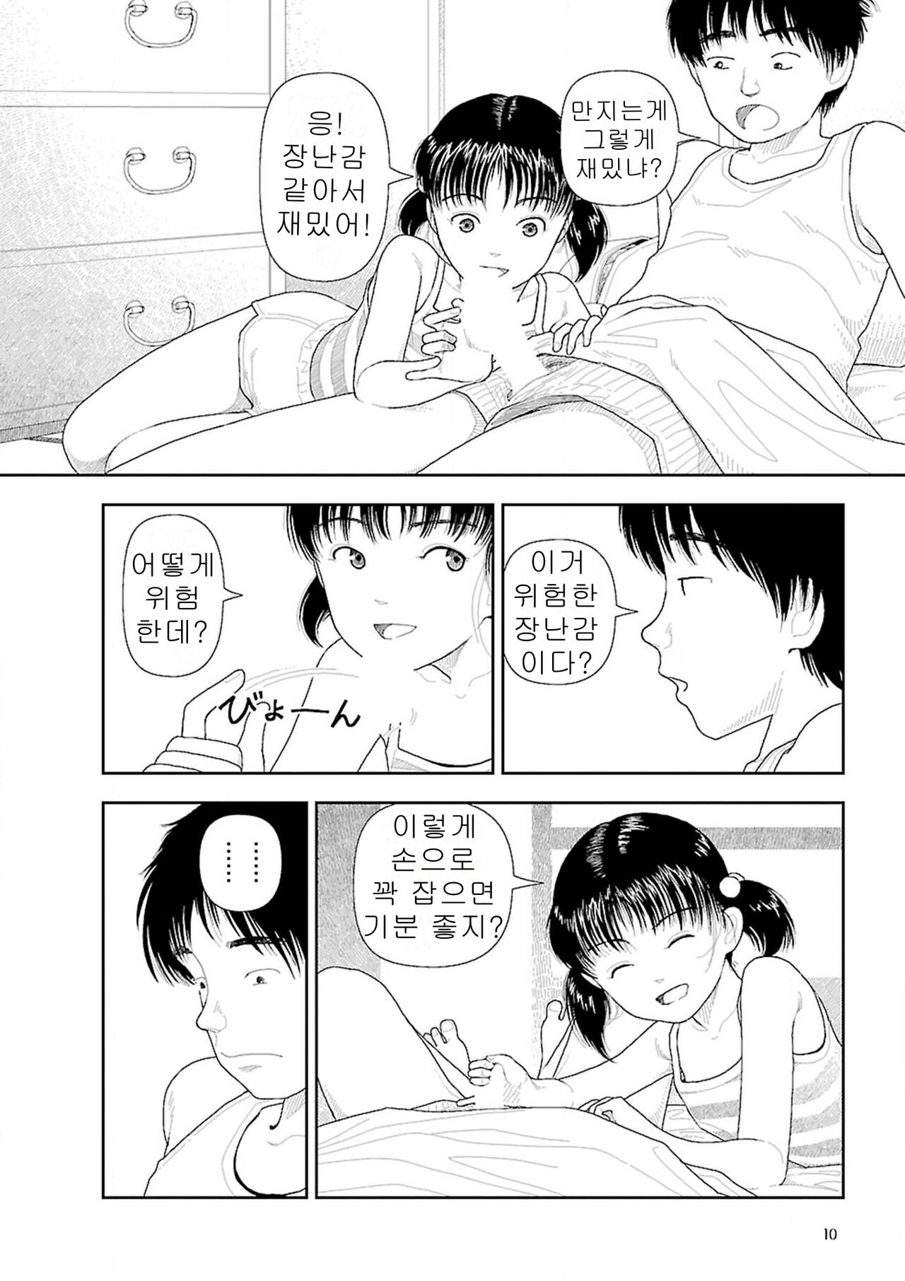 Inaka page 12 full
