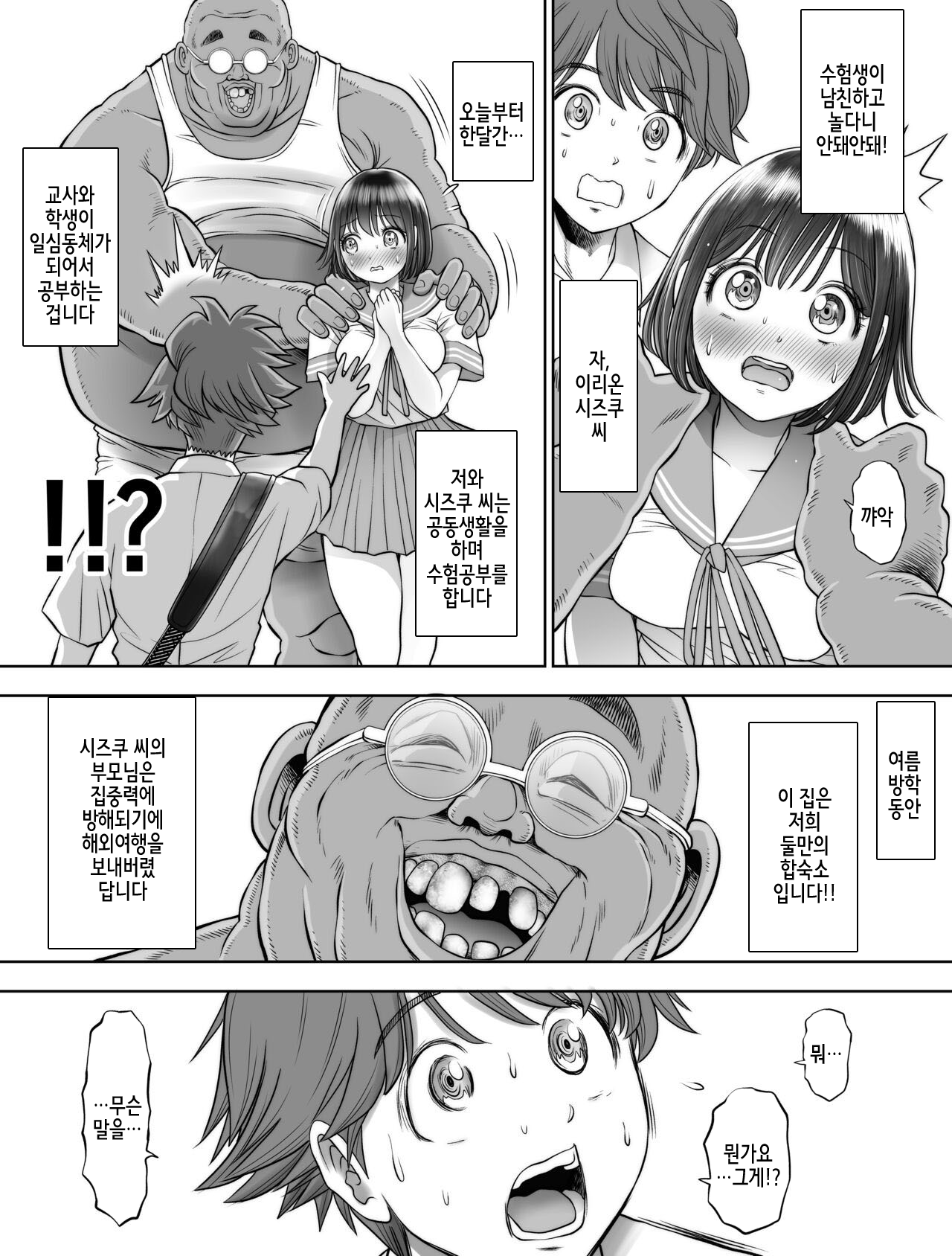 Watashi wa Maiban Guro Chin Katei Kyoushi ni... Tanetsuke Saretemasu. 2 page 12 full
