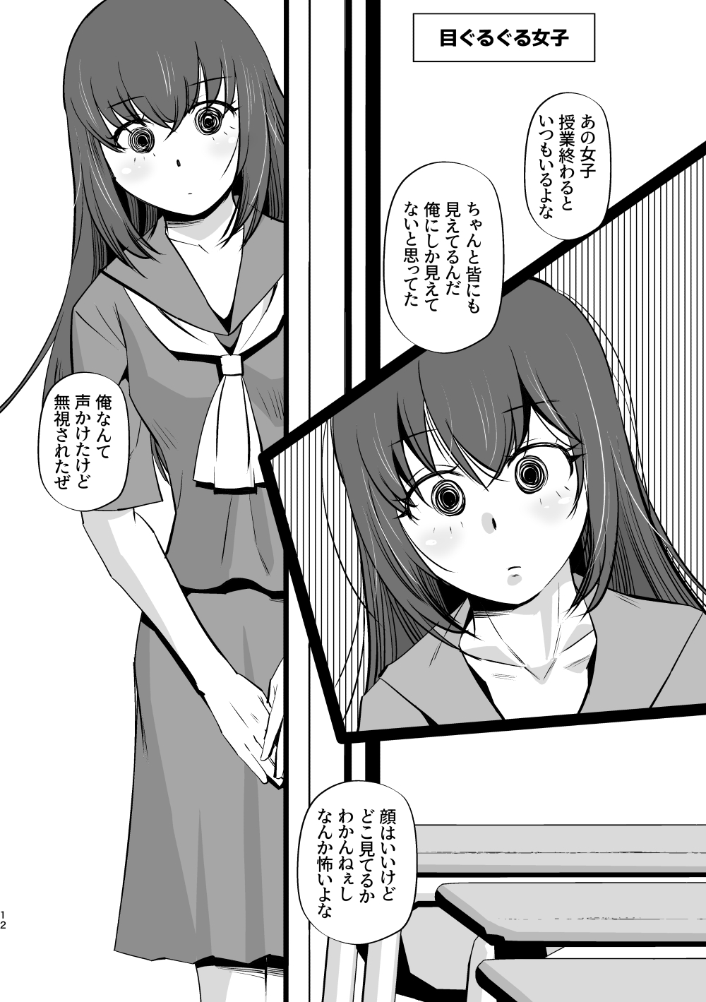 Konna ero manga gamitai page 12 full