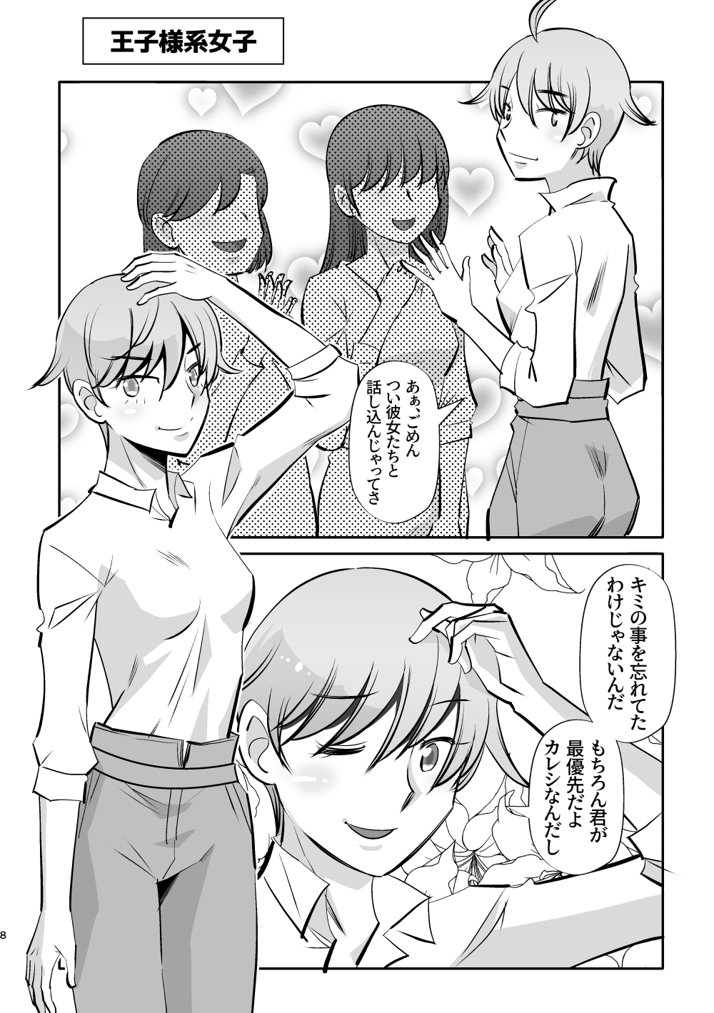 Konna ero manga gamitai page 8 full