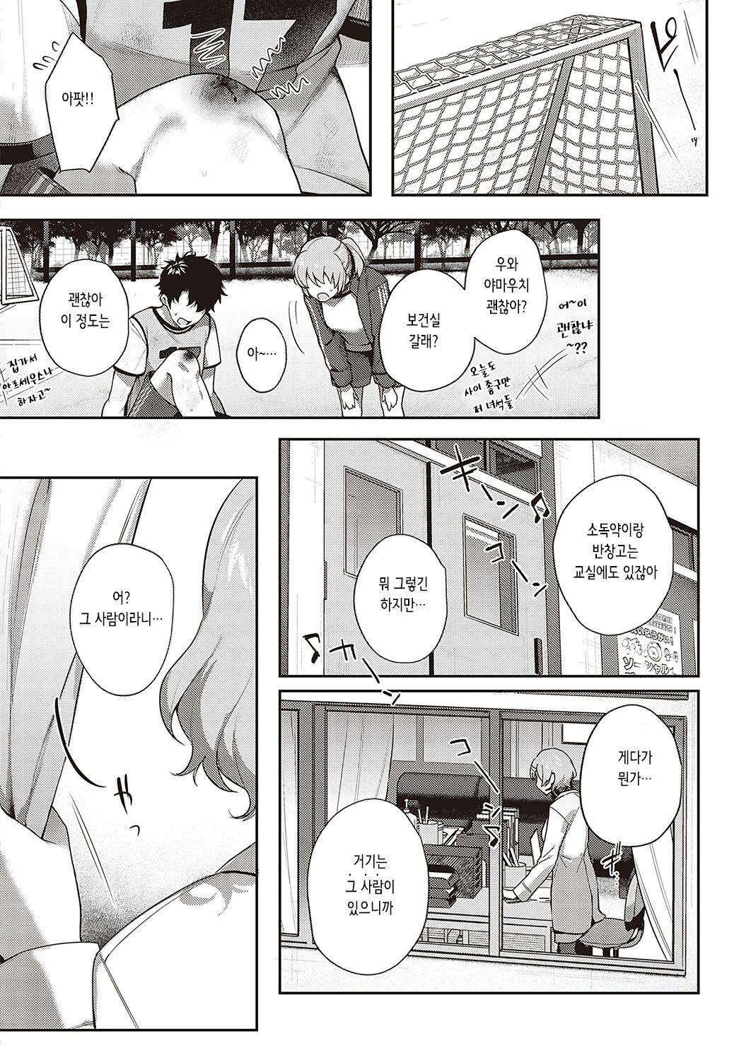 Boku no Daisuki na Sensei | 내 사랑하는 암컷 page 10 full