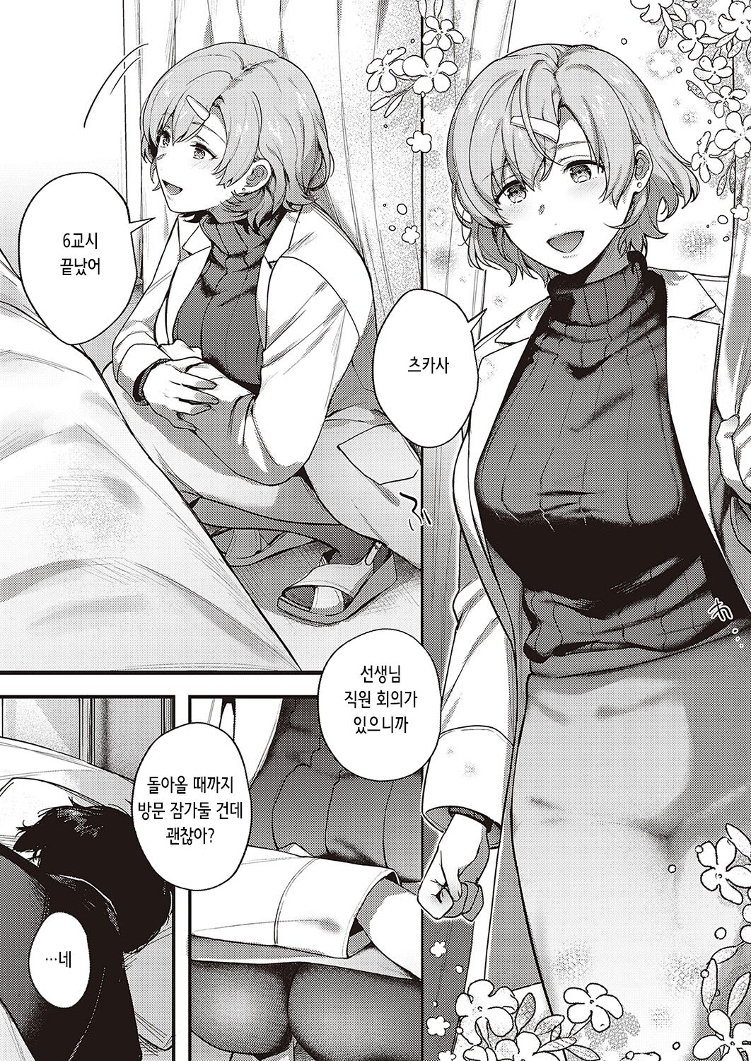 Boku no Daisuki na Sensei | 내 사랑하는 암컷 page 11 full