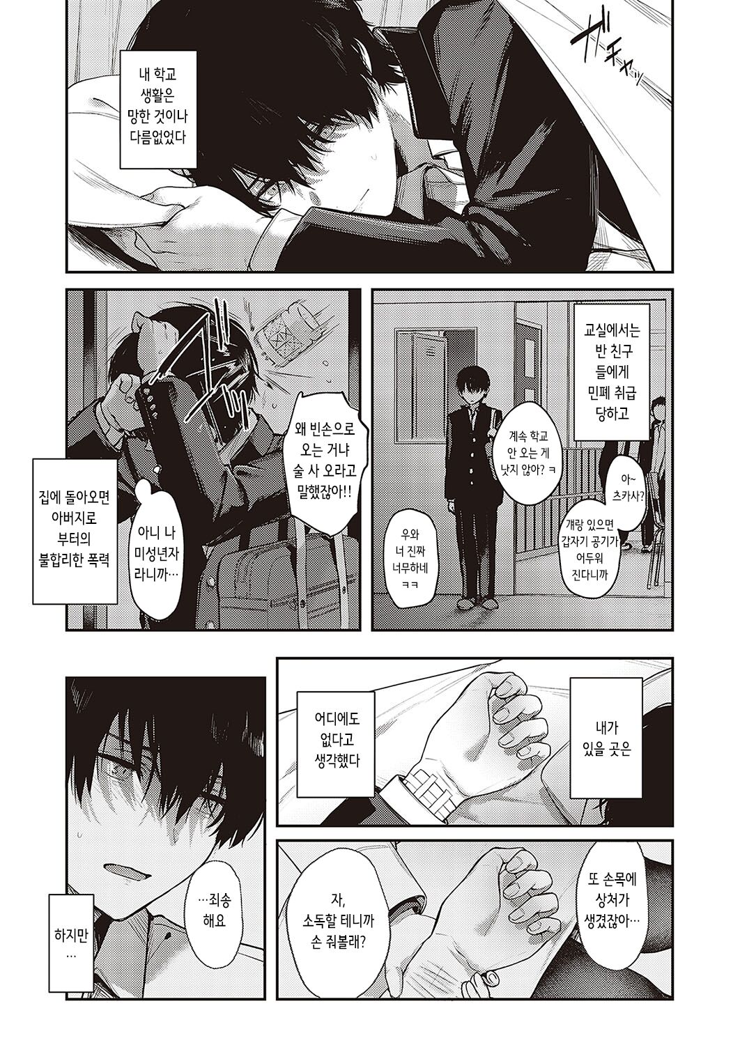 Boku no Daisuki na Sensei | 내 사랑하는 암컷 page 12 full