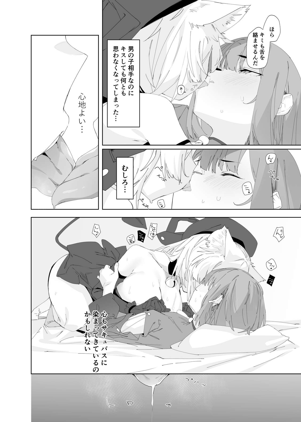 TS Neko Succubus-san wa Sakusei Nante Shitakunai! 2 page 11 full