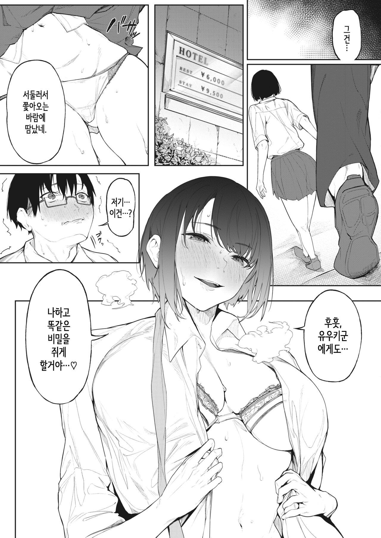 Rojiura no Himitsu | 뒷골목의 비밀 page 11 full