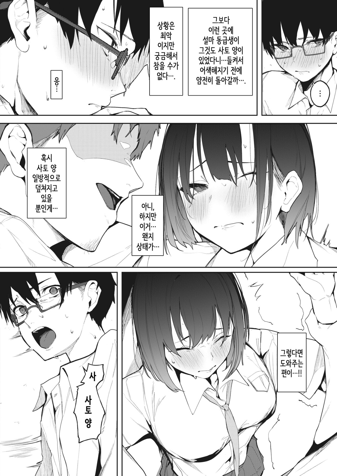 Rojiura no Himitsu | 뒷골목의 비밀 page 4 full