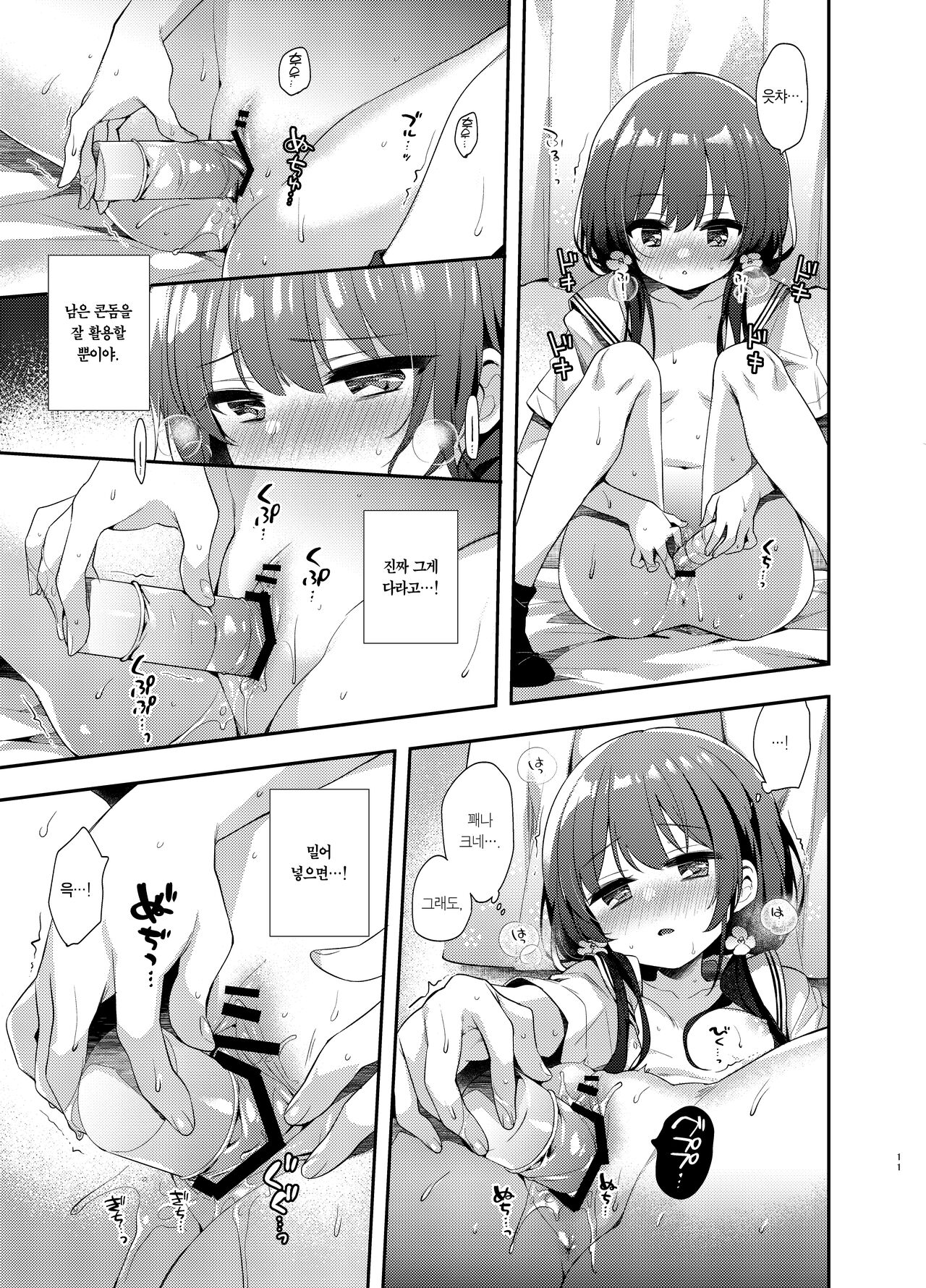 Komachi no kimochiii | 코마치의 마음 page 11 full
