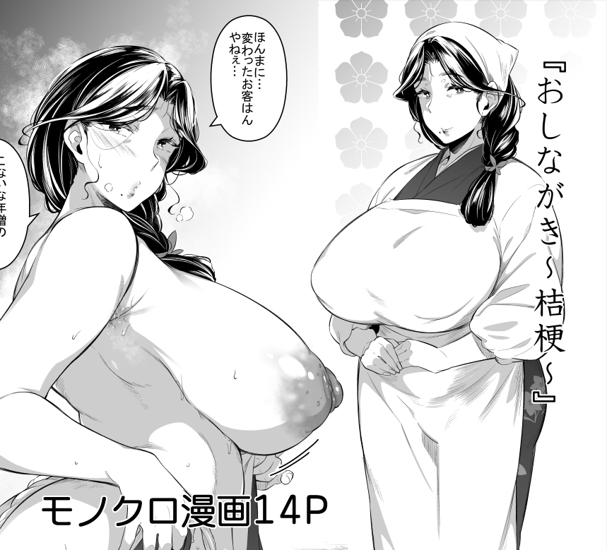Oshinagaki ~Kikyou~ | Menu ~Kikyou~ page 1 full