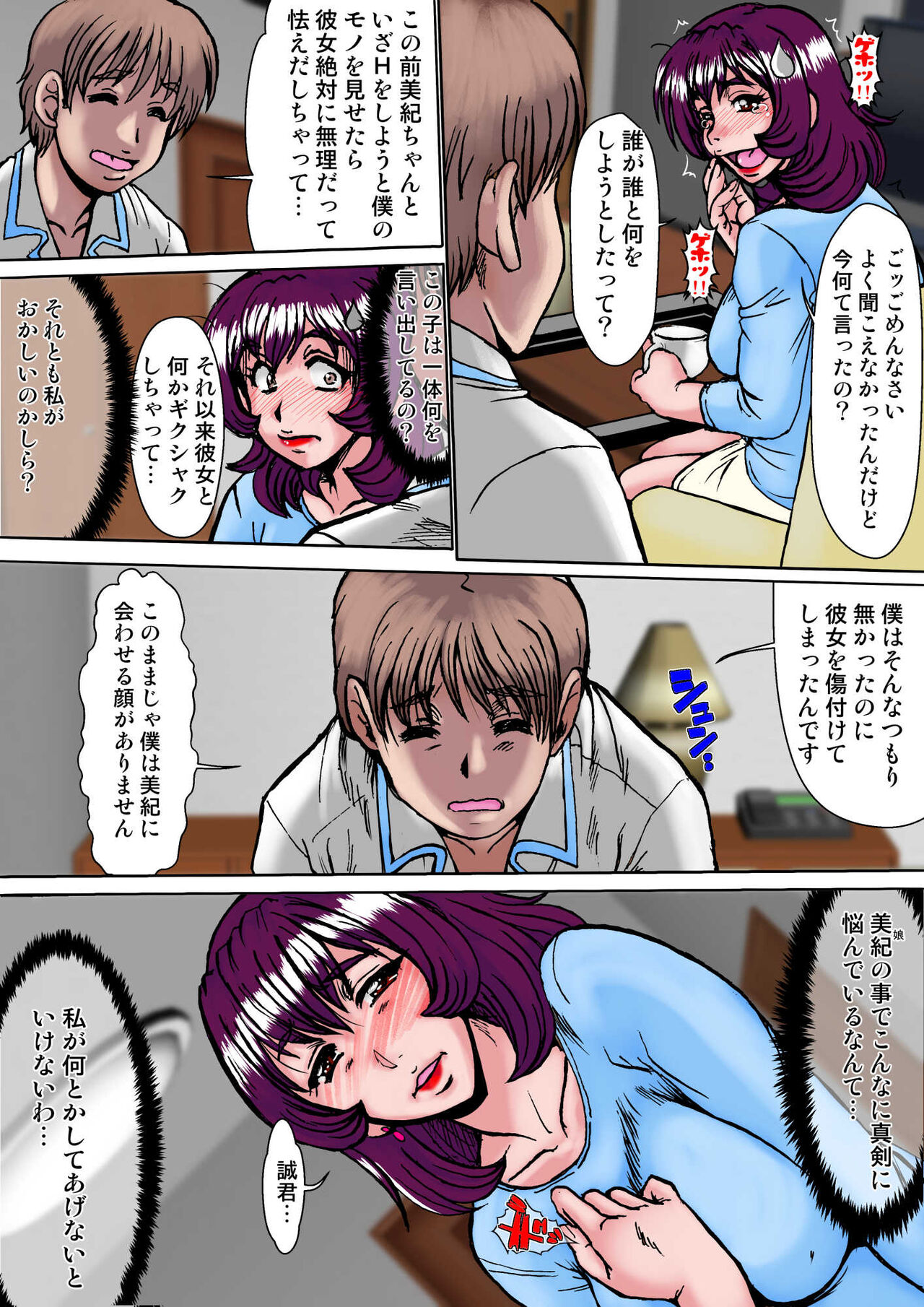 Oborezuma ~Musume no Kareshi no Nikubou ni Kuruwasareta Hitozuma Kataoka Ayumi ~ page 11 full