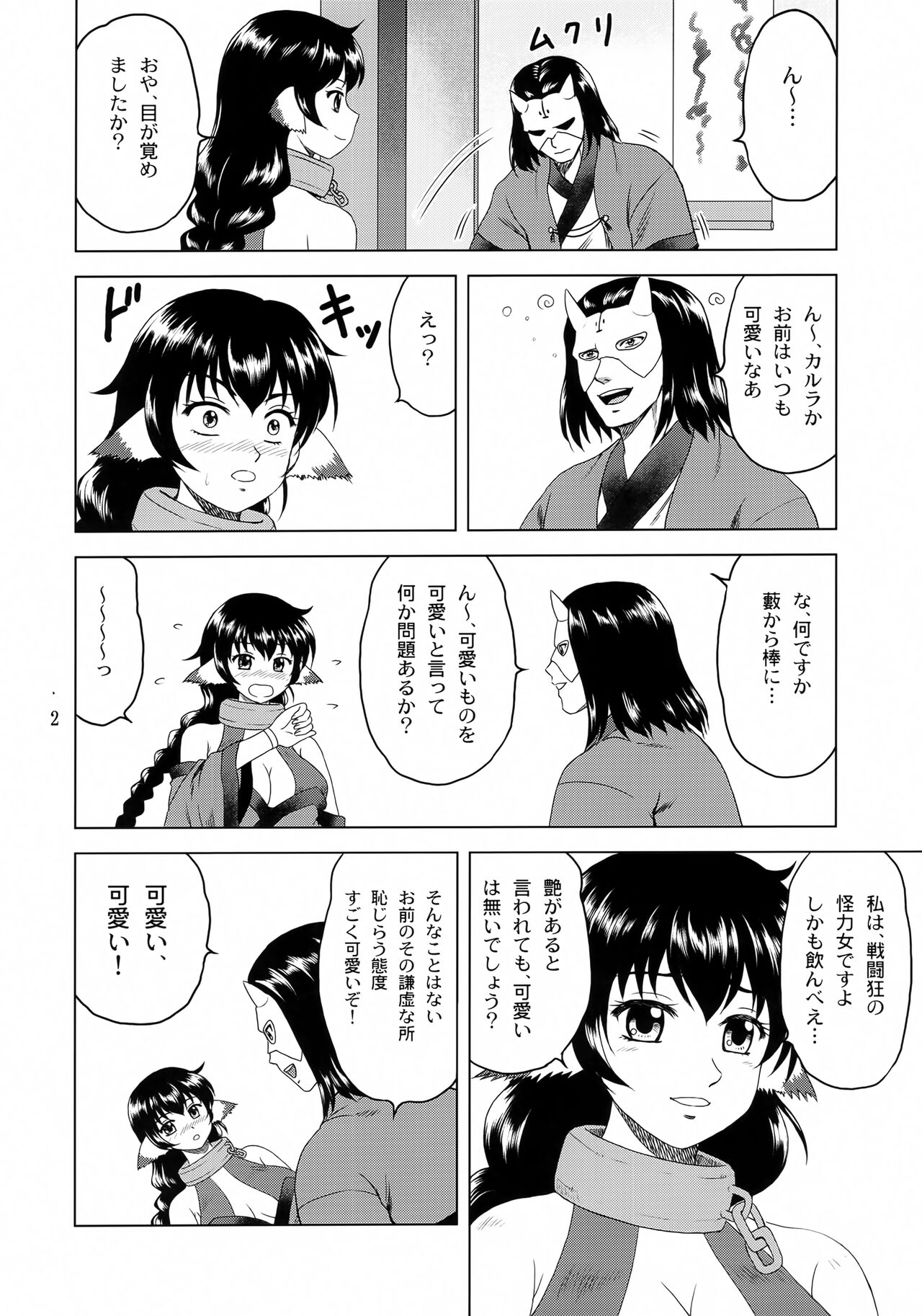 Karura Gekichin! page 2 full