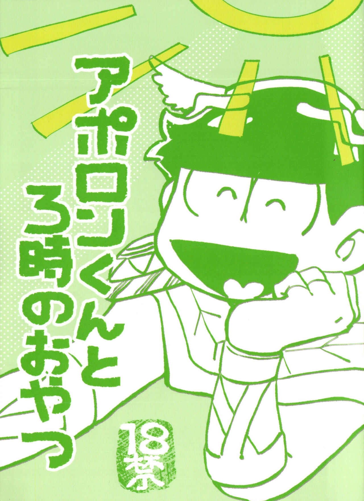 aporon-kun to 3-ji no o yatsu page 1 full